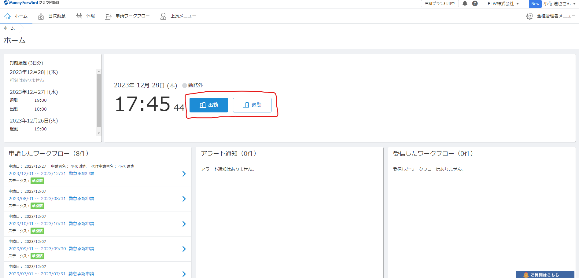 TOPページ出勤退勤ボタン